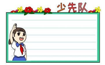中队委演讲稿通用6篇