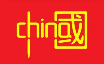 中国演讲稿优秀6篇