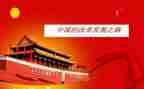 我的大中国演讲稿参考8篇
