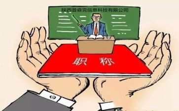 小学数学教师中级职称述职报告6篇