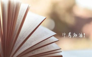 升中考的演讲稿8篇