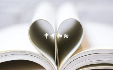 中考发言稿范文最新7篇