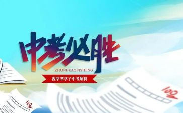 2024年中考演讲稿参考6篇
