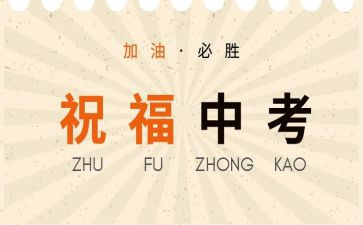 升中考的演讲稿模板8篇