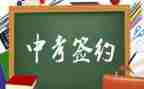 作文中考范文参考7篇