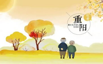 9.9重阳节致辞稿通用7篇