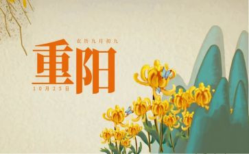 九九重阳节主题活动方案7篇