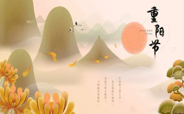 社区重阳节主题活动方案5篇