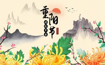 幼儿园九九重阳节活动方案参考5篇