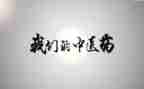 中医生年度工作总结精选7篇