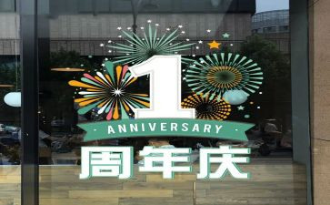 珠宝周年庆促销活动方案8篇