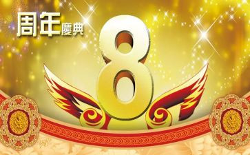 周年庆活动活动策划模板5篇