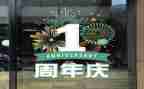珠宝周年庆促销活动方案8篇