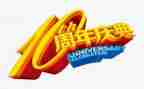 公司周年庆活动方案8篇