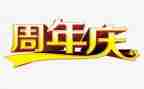公司5周年庆活动方案7篇