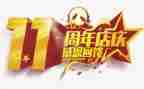 公司13周年庆致辞稿6篇