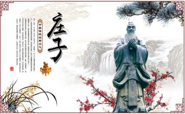 庄子心得通用8篇