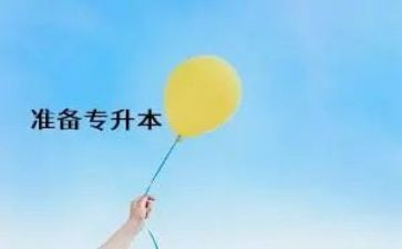 考专升本自我鉴定7篇