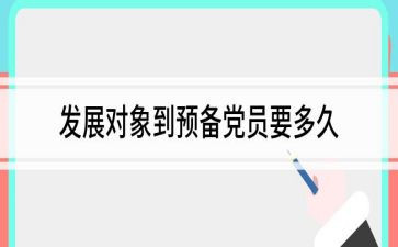 2024转预备党员申请书模板7篇