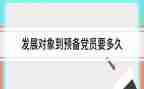 2024转预备党员申请书模板7篇