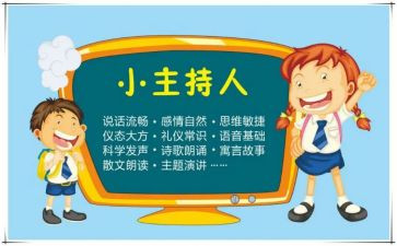 主持婚礼的讲话稿8篇