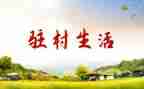 2023年个人驻村工作计划6篇