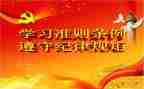 党员教师条例准则心得体会6篇