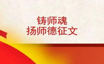 铸师魂的演讲稿8篇