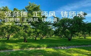师德铸师魂的演讲稿6篇