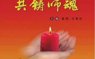 铸师魂的演讲稿模板6篇