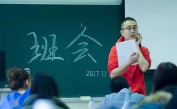 感恩教师主题班会演讲稿6篇