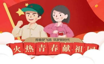 青春主题团日活动策划6篇