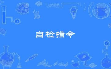 安全检查自检自查报告7篇