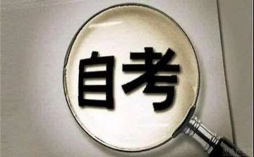 自考大专自我鉴定范文7篇