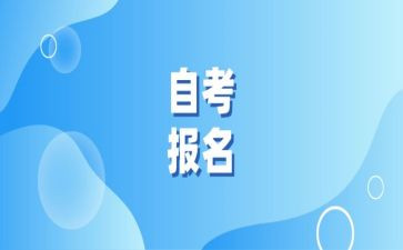 2023自考本科自我鉴定推荐5篇
