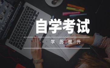 自考本科的自我鉴定优秀8篇