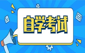 自考毕业登记自我鉴定7篇