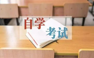 小自考的自我鉴定7篇