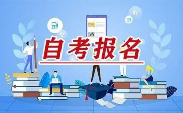 自考本科的自我鉴定参考5篇