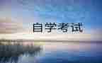 自考毕业鉴定表自我鉴定模板7篇