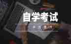 自考毕业鉴定表自我鉴定6篇