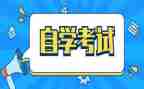 自考毕业登记自我鉴定7篇