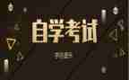 自考毕业鉴定表自我鉴定参考8篇