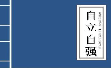 自立学生演讲稿7篇
