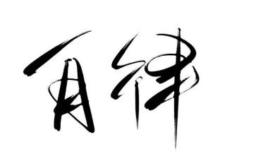 自律队工作总结范文6篇