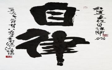 校自律部申请书6篇