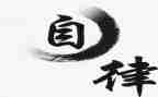 2024年护士廉洁自律个人总结7篇