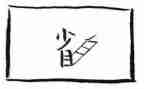 自省演讲稿7篇