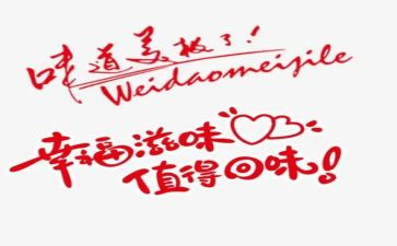 滋味作文600字作文精选6篇