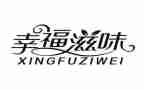 滋味作文300字5篇